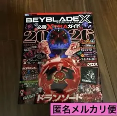【無附錄】BEYBLADE X 必勝 XTRA指南 2026