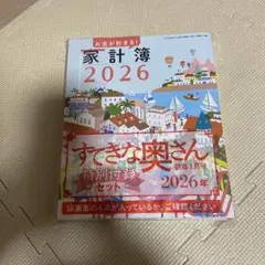 すてきな奥さん2026年特別付録セット