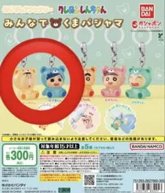 【新品未使用】クレヨンしんちゃん めじるしアクセサリー みんなでくまパジャマ