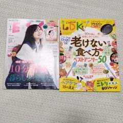ESSE 2026年3月号 LDK 2026年3月号 2冊セット