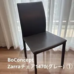 2026年最新】BoConcept チェアの人気アイテム - メルカリ