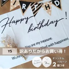 Y5　横長 タペストリー 誕生日 ハーフバースデー 風船 バルーン 壁掛 飾り