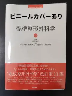 2026年最新】標準整形外科学の人気アイテム - メルカリ