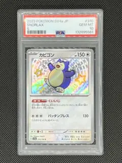 2026年最新】psa10 かびごんの人気アイテム - メルカリ