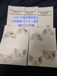 2026年最新】土地家屋調査士lecの人気アイテム - メルカリ