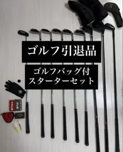 ゴルフ引退品 セットのサムネイル