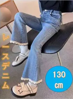 キッズデニム 新品130 レース　ダメージ　ジーパン　女の子　ワイド　ダンス韓国