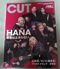 CUT 2026年3月号