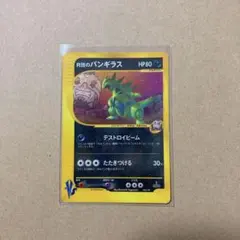 ポケモンカード R団のバンギラス