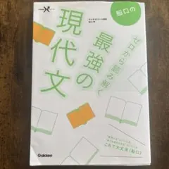 船口のゼロから読み解く最強の現代文