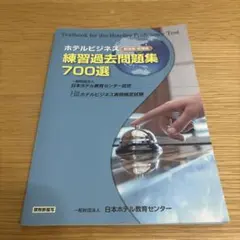 2026年最新】ホテルビジネス実務検定の人気アイテム - メルカリ