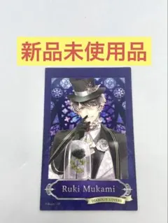 【新品未使用品】ディアラバ Beauty & Vampire 無神ルキ カード
