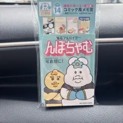 んぽちゃむコミック風メモ帳 14