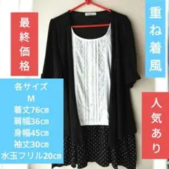 重ね着風 半袖カットソー ブラック Mサイズのサムネイル