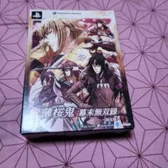 薄桜鬼 〜幕末無双録〜 限定版