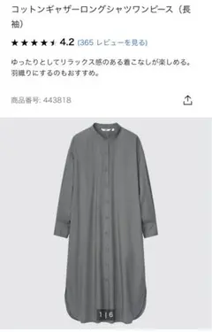 ユニクロ　コットンギャザーロングシャツワンピース（長 袖）