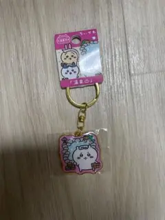 アクリルキーホルダー ちいかわ　温泉地域限定
