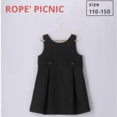 【美品】ROPE' PICNIC フォーマル ワンピース 120cm