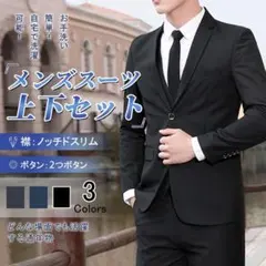 スーツ 上下セット ビジネス スリムタイプ 2つボタン 就職 フォーマル 3XL