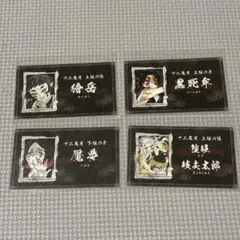 鬼滅の刃　名刺カード　獪岳　黒死牟　魘夢　堕姫　妓夫太郎