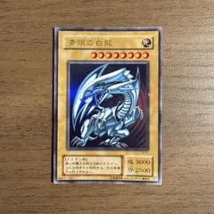 2026年最新】遊戯王 青眼の白龍 ウルトラ lb－ 1の人気アイテム - メルカリ