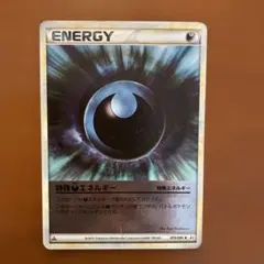 2026年最新】カード名：悪エネルギー ポケモンカードゲームの人気