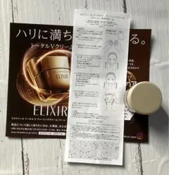 ELIXIR トータルV ファーミングクリーム サンプル