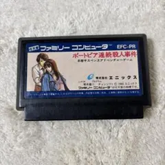 ファミリーコンピュータ ポートピア連続殺人事件 本体 - メルカリ