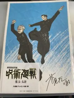 呪術廻戦 入場者プレゼント第1弾　五条悟　夏油傑