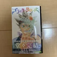 ブラッククローバー　38巻　最終巻