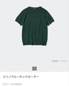 UNIQLO　メリノクルーネックセーター　ダークグリーン