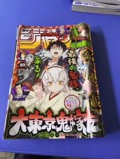 週刊 少年ジャンプ 2022年 9/19号
