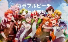カラフルピーチ　ヒロまとめ売り