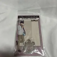 ハイキュー!! アクリルスタンド AUTUMN & WINTER 及川徹