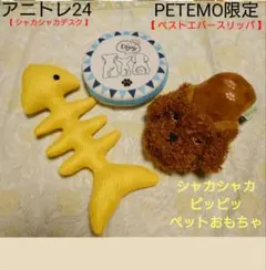 ペテモ限定犬おもちゃ　ペットトイ　アニトレ24　犬玩具　ペット玩具のサムネイル