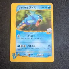 ベ*ン様 【1ED】イブキのギャラドス 048/141 ポケモンカード☆VS