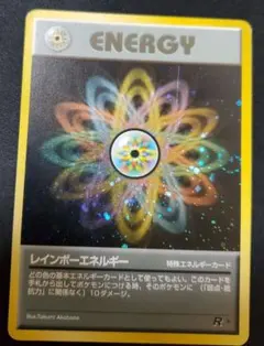 レインボーエネルギー 旧裏 ★ 第4弾拡張パック ロケット団