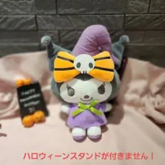 クロミ ハロウィンマスコットチャーム キーチェーン　 サンリオ×アベイルコラボ