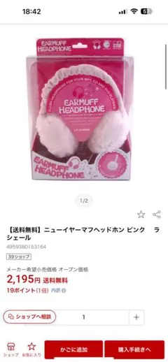 平成レトロ　ふわふわピンク イヤーマフヘッドフォン
