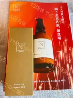 ⭐新発売⭐Nオーガニックベーシック　バランシングエッセンスミルク EX　60ml