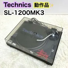 2026年最新】SL-1200 MK3の人気アイテム - メルカリ