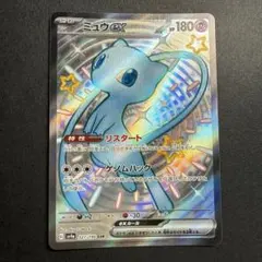 ミュウex SSR スカーレット&バイオレット ハイクラスパック シャイニート…