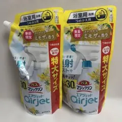バスマジックリン エアジェット ミモザの香り つめかえ 特大 2個セット