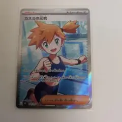 カスミの元気 SR アビスアイ ポケモンカード ポケカ サポート - メルカリ