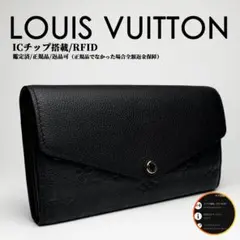 ルイヴィトン ポルトフォイユ サラ アンプラント IC搭載 長財布 正規品