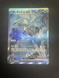 ポケモンカード ブラックボルト キュレムex SAR
