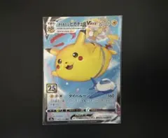 ポケモンカードゲーム 25th そらをとぶピカチュウVMAX RRR