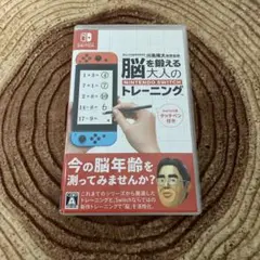 脳を鍛える大人のNintendo Switchトレーニング