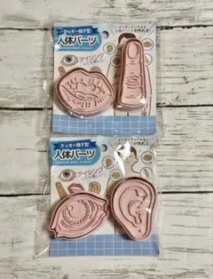 セリア 人体パーツ クッキー型 抜き型 目 口 耳 指 新品未使用 Seriaのサムネイル