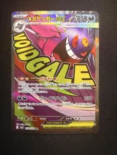 メガゲンガーex MA 230/193 メガドリームex